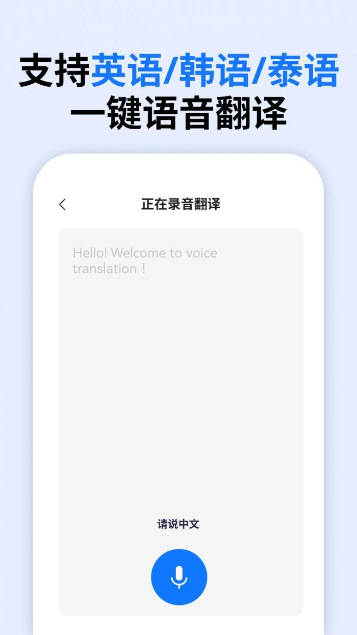 万能语音翻译图1