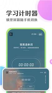 倒数日学习计时器图3