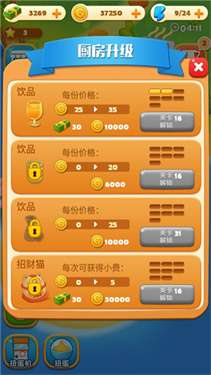 拉面大厨无限金币版图2