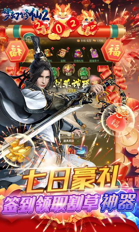 梦幻修仙2(0.1折超爽割草)图4
