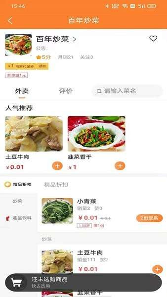 小镇外卖图1
