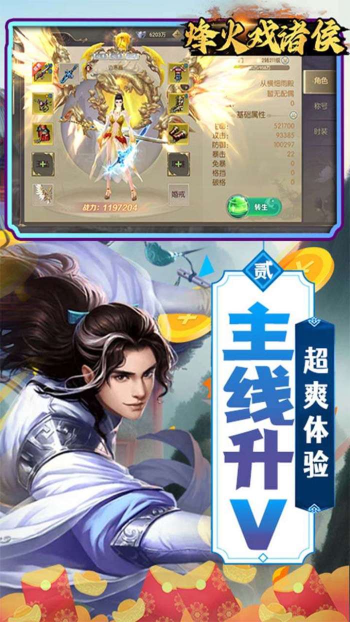 烽火戏诸侯（高返17倍）图3