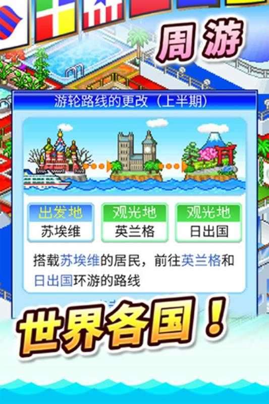 豪华大游轮物语内置菜单版图1