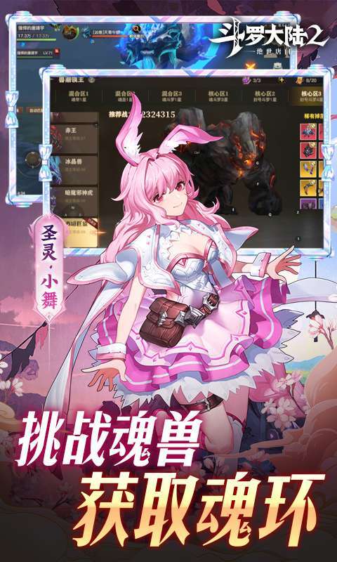 斗罗大陆2绝世唐门-0.1折扣服图3