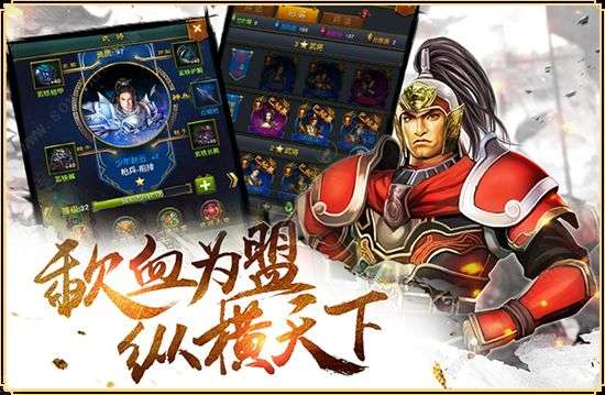 三国之匡扶汉室图2