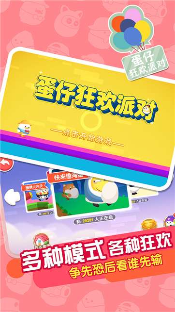 蛋仔狂欢派对图1