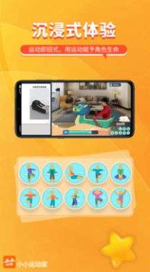小小运动家最新版app图2