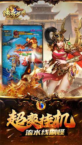 传奇世界之我是大英雄图2