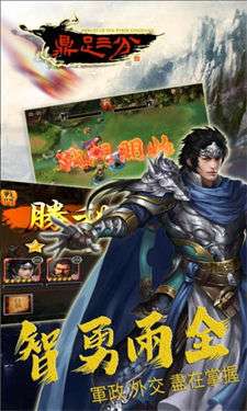 鼎足三分图3