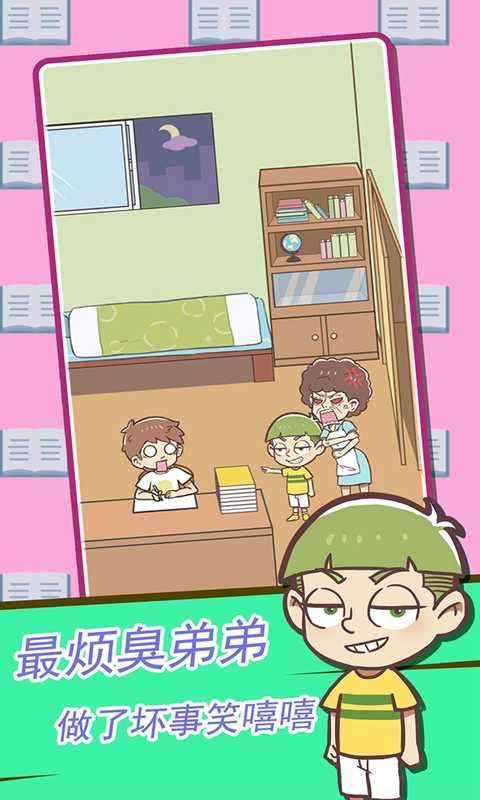 学习使我妈快乐游戏图3