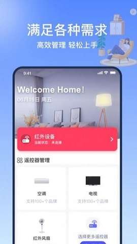 掌控万能遥控器精灵图1