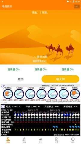 小岛天气预报（手机版）图3