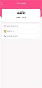 车涮涮图3