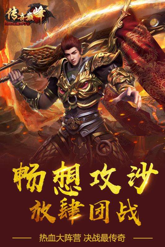 传奇巅峰最传奇电脑版图5