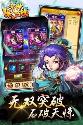 女神保卫战图1