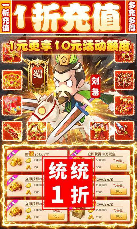 兵临三国（GM破解1折充）图3
