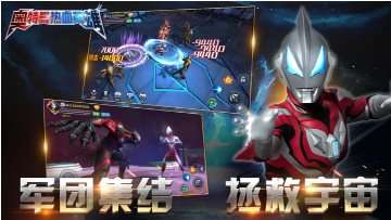 奥特曼热血英雄官方版图3