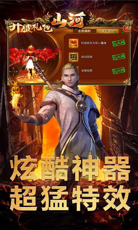 山河(亿万福利超爆）图2