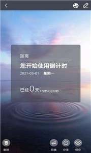每日倒计时图2