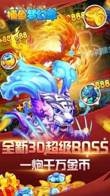 捕鱼梦幻季赢话费最新版本图2