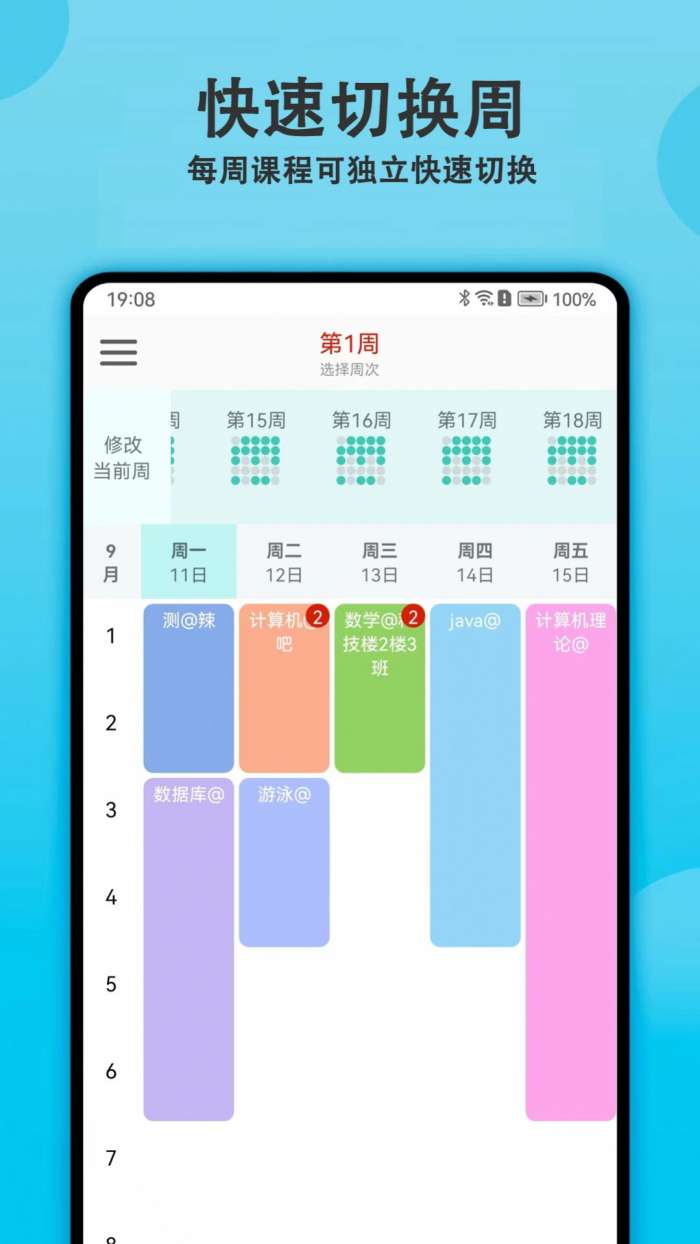 轻记课程表图3