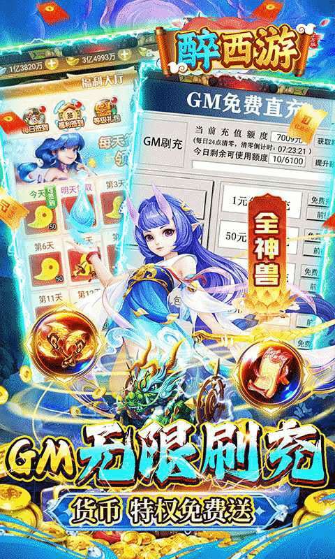 醉西游(GM打金刷充0.1折)图5