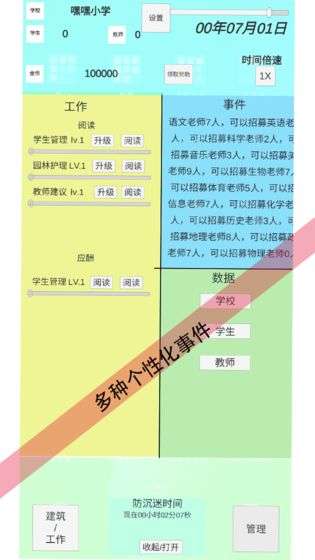 我不是校长图1