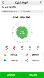 视频提取音频图3