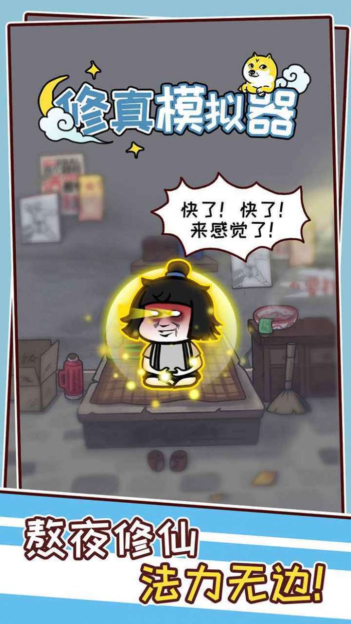 修真模拟器无敌版图2