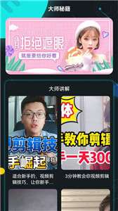 大牛视频编辑图3