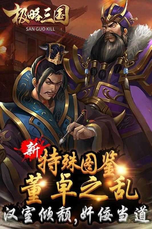 极略三国v5.4.4图1