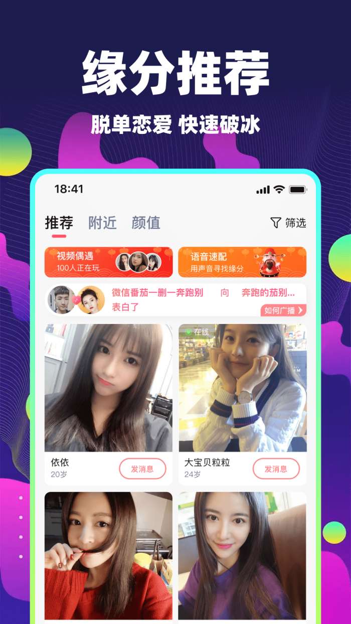 心动单身聊图3