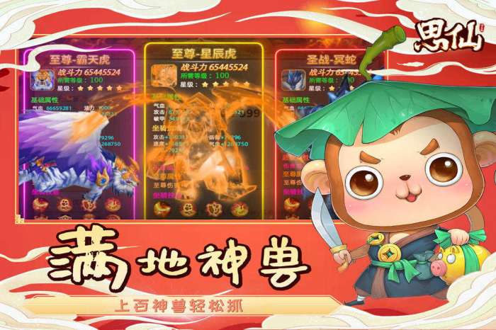 思仙免费充值版图1