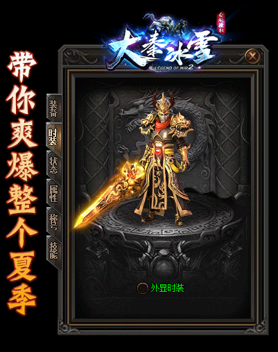 大秦冰雪单职业图1