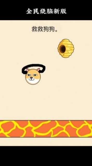 救救狗狗正版图2