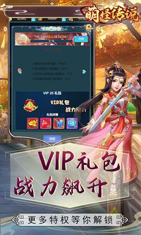 萌怪传说(送满V千充)图2