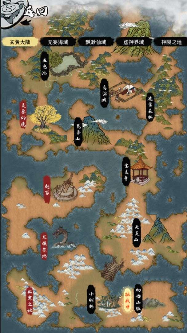 一介散修手游图3