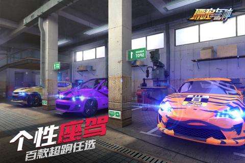 漂移车神九游版图2