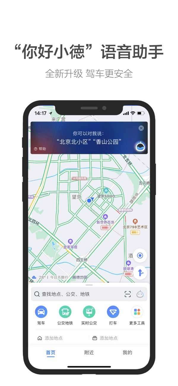 高德车载导航2022新版图3