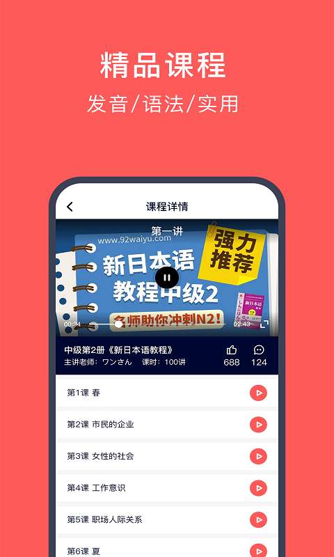 日语玩着学图1