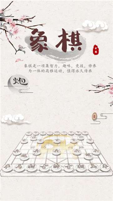 象棋残局对弈图2