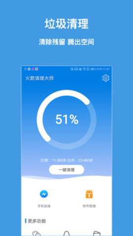 火箭清理大师图2
