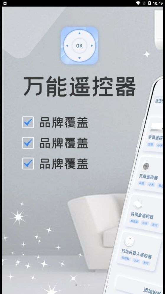 万能家电遥控器pro app图3