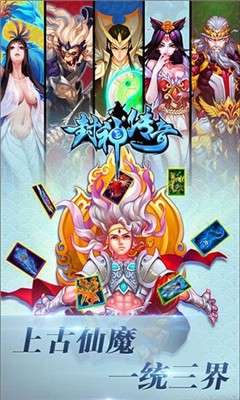 封神传奇之驱魔英雄手机版图2