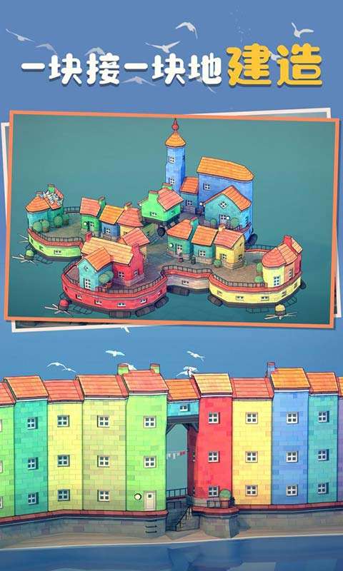 古城叠叠乐图2
