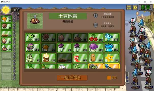 植物大战僵尸像素版内置菜单图2