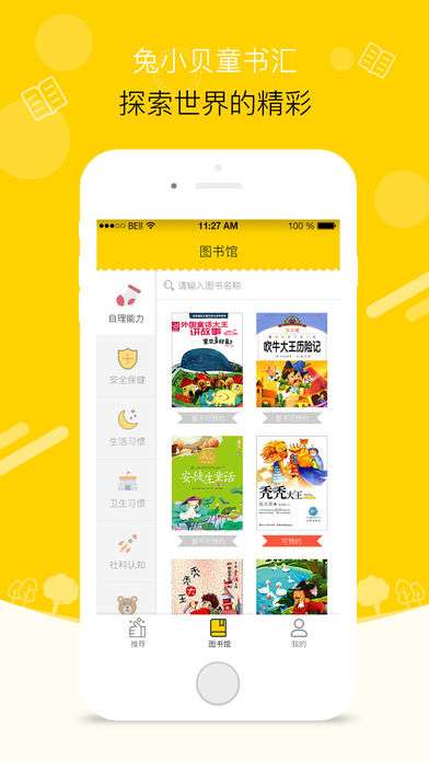 兔小贝童书汇图2