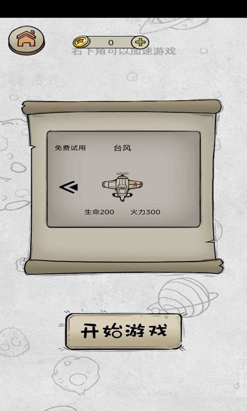 消灭鬼子机图1