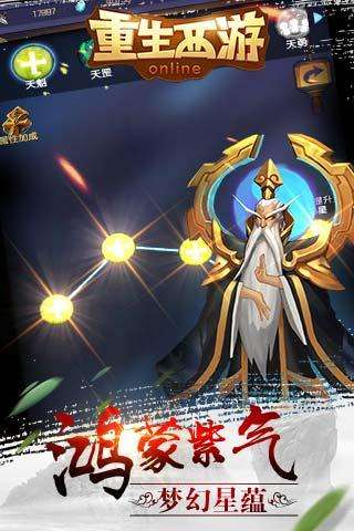 重生西游九游版图1