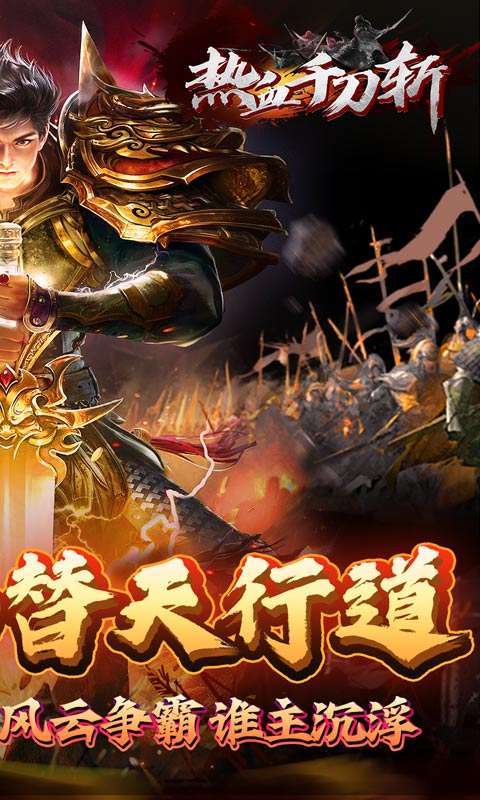 热血千刀斩(仙魔爆爽送充)图2